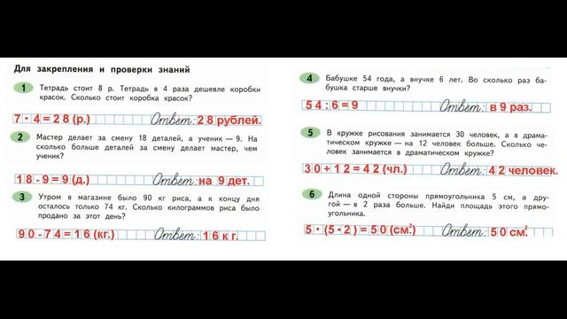Математика рабочая тетрадь 4 класс Часть 1 Страница.79 М.И Моро смотреть онлайн