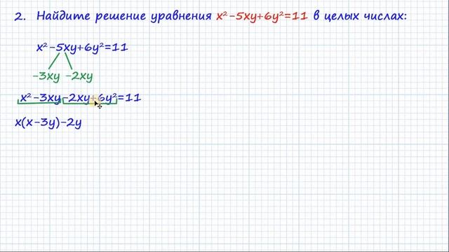 Уравнение с двумя неизвестными. Решить в целых числах. Задача смотреть онлайн