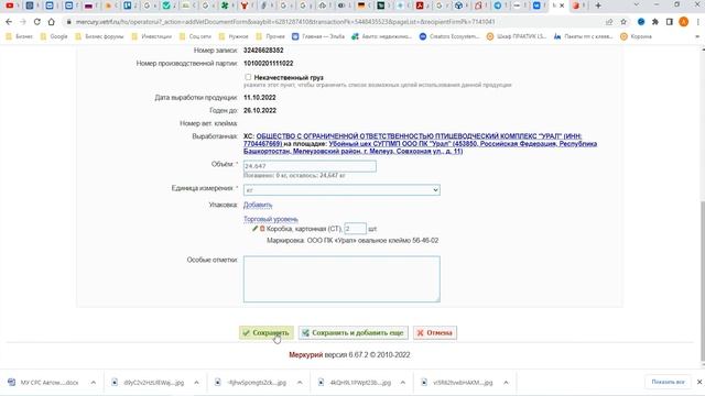 Как погасить всд и отправить в производство меркурий! смотреть онлайн