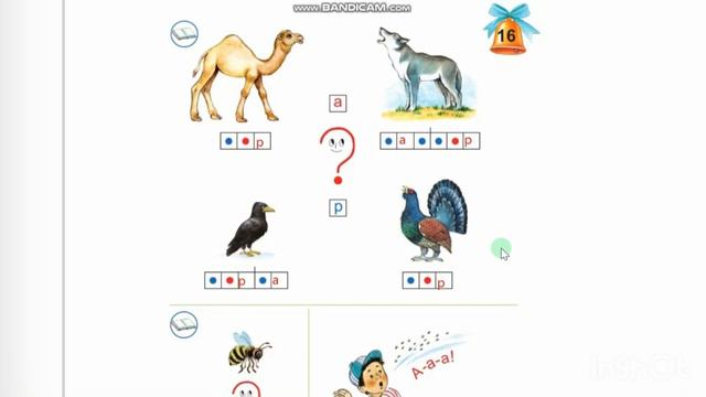 Р дыбысы және әрпі. Әліппе 16 сабақ. 1 сынып смотреть онлайн