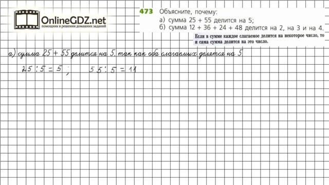 Задание №473 - ГДЗ по математике 5 класс (Дорофеев Г.В., Шарыгин И.Ф.) смотреть онлайн