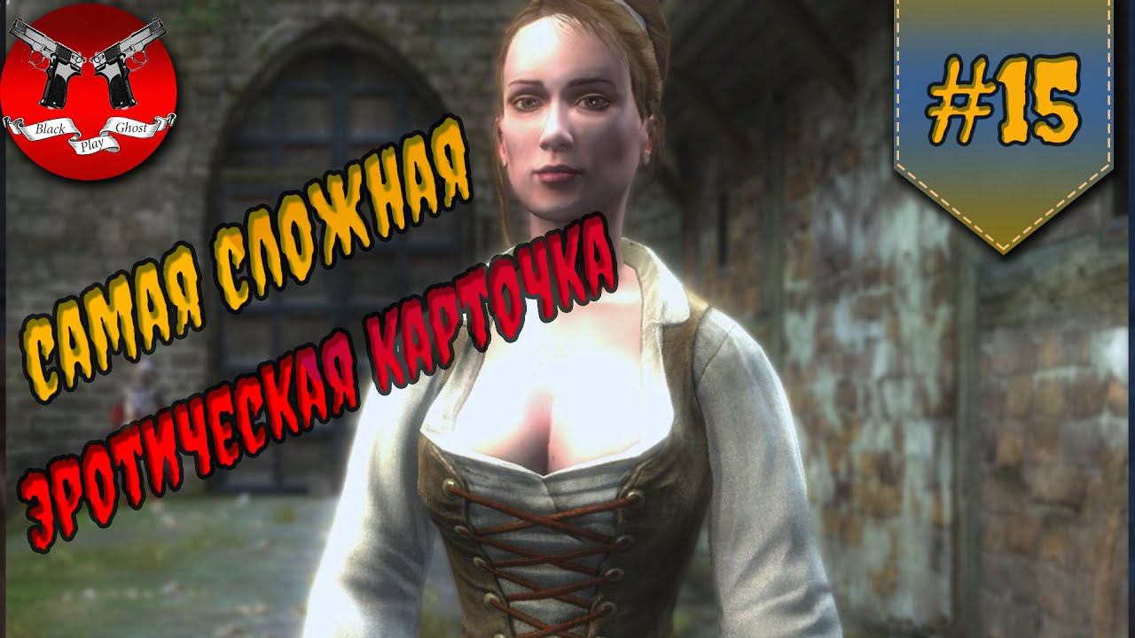 ВОТ КАК Я СОБРАЛ ЭРОТИЧЕСКИЕ КАРТОЧКИ ✪ Ведьмак 1 прохождение #15