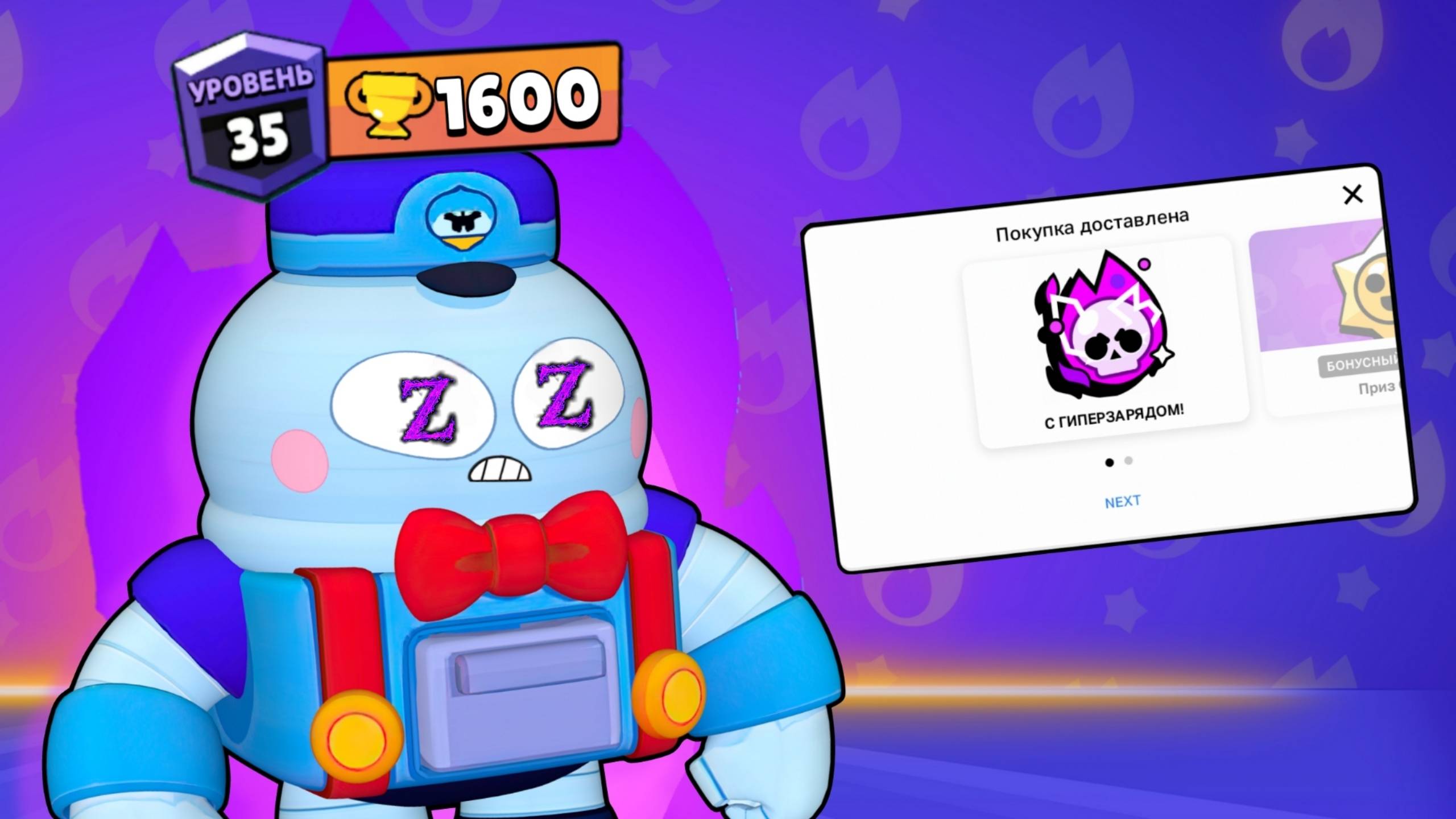 ПОДАРИЛИ ГИПЕРЗАРЯД НА ЛУ ДЛЯ ПУША 🧊