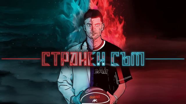01. АТАНАС КОЛЕВ - СТРАНЕН СЪМ [prod.by Madmatic] смотреть онлайн