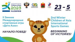 Церемония закрытия II зимних Международных спортивных игр "Дети Азии"