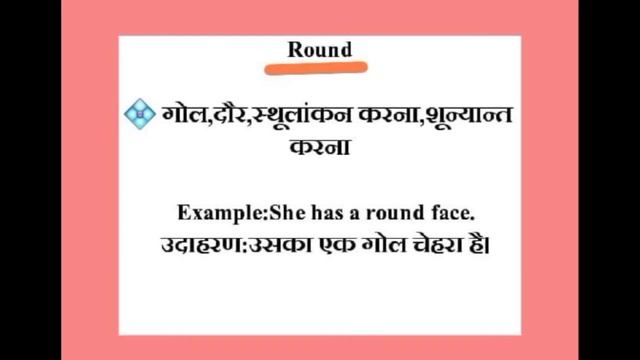 Round meaning in hindi || round ka matlab kya hota hai || English to Hindi word meaning смотреть онлайн