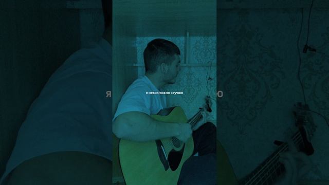 седьмой лепесток. Антон Токарев (кавер) смотреть онлайн