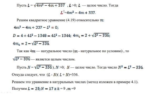 Диофант теңдеу шешу тәсілдері-1