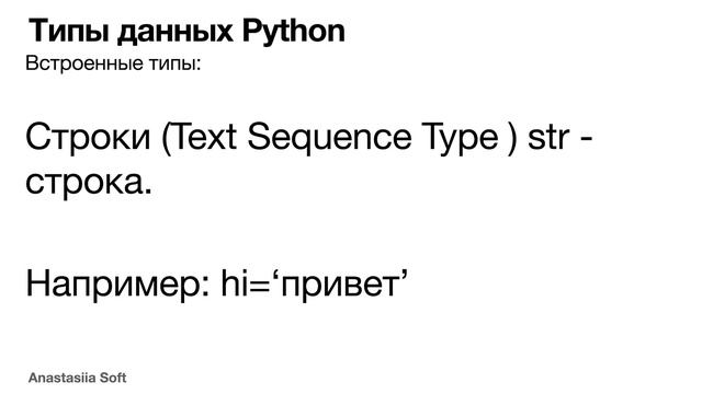 Урок 4 Python 3 Типы данных языке Python (встроенные и невстроенные) смотреть онлайн