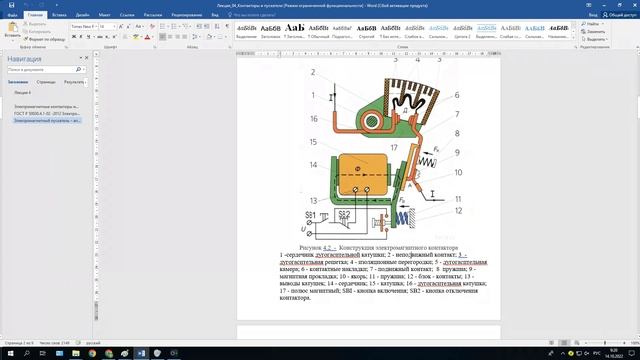 Устройства автоматики пускатель контактор 14 10 22 09 08 53 — запись смотреть онлайн