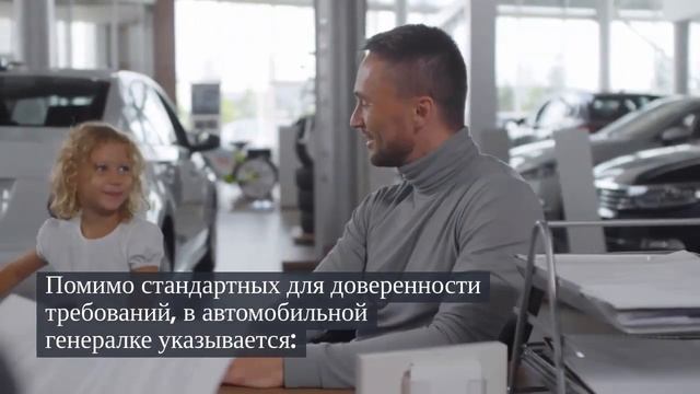 Как оформить генеральную доверенность на автомобиль в 2020 году смотреть онлайн