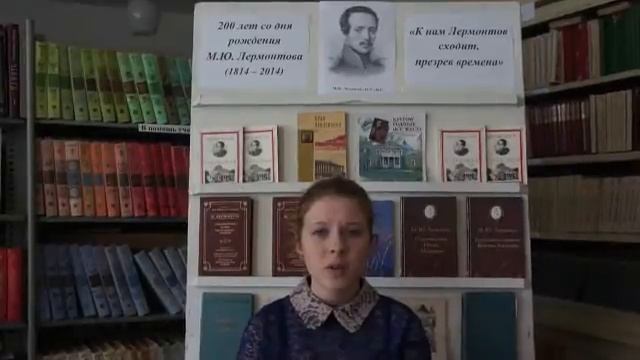 Наш Лермонтов Мальцева Дарья МОУ СОШ №3 р.п. Земетчино смотреть онлайн