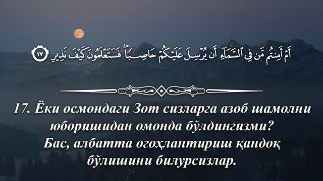 Muhammadloiq qori - Mulk surasi / Мухаммадлоик кори - Мулк сураси смотреть онлайн