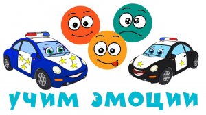 Как понять что ты чувствуешь - Учим эмоции -  Развивающий мультик для детей