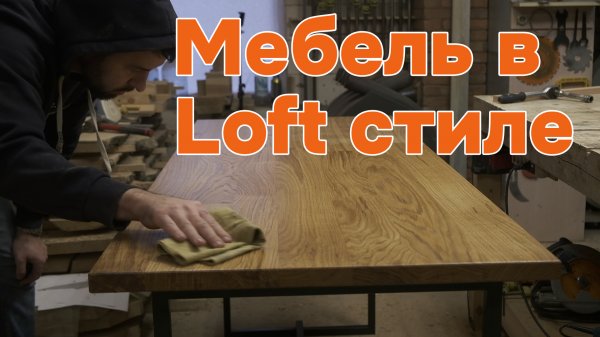 Мебель из дуба своими руками.