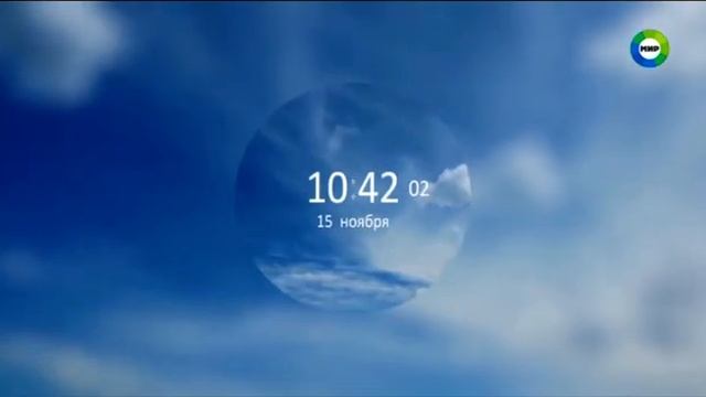 Переход часов (Мир +7, 15.11.2023, 3:42 МСК) смотреть онлайн