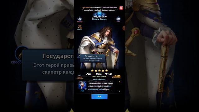 Людовик XIV. Обзор Героя месяца май'23 в Mythwars & Puzzles смотреть онлайн