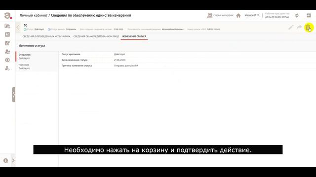 Как удалить запись в "Сведениях по обеспечению единства измерений" (Испытания типа СО) смотреть онлайн