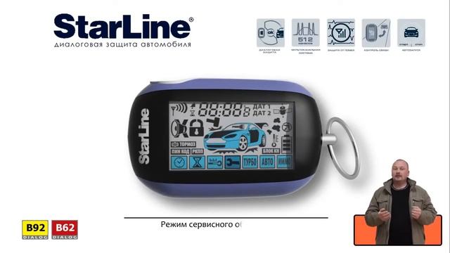 Обзор автосигнализаций StarLine B62 и StarLine B92 смотреть онлайн
