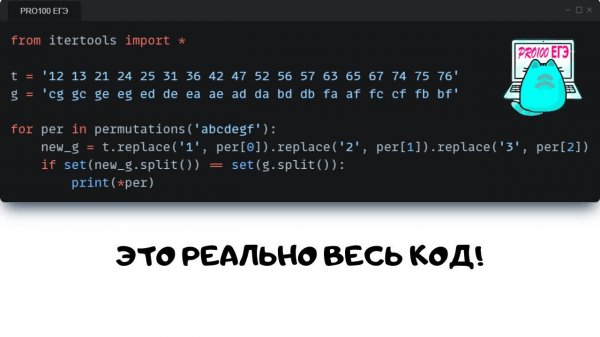 Уничтожение № 1 ЕГЭ в Python | PRO100 ЕГЭ ©