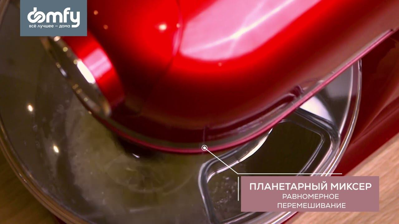 Кухонная машина DOMFY DSC-KM502 смотреть онлайн