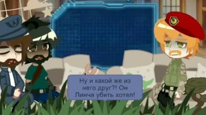 Реакция ЗА на Линча (из другой вселенной)  1/? |коллаб с @lokkachka |