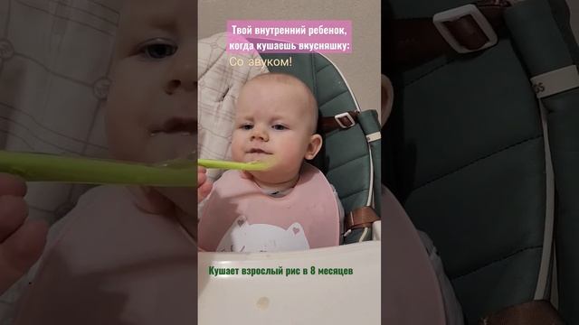 педиатрический прикорм: едим комочки в 8 месяцев #дети  #вайны  #мемы #ребенок #развитиеребёнка