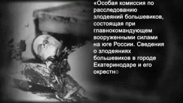 Документальный фильм История России ХХ в. - Каратели1