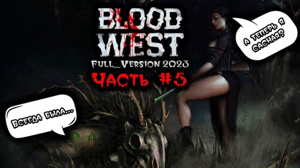 Прохождение Blood West (Full Version 2023). Запись стрима ч.5