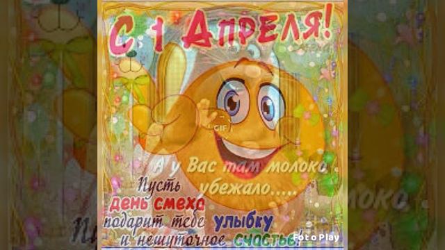 1 апреля никому не верю.День смеха.День дурака