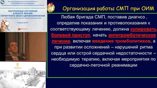 Острый коронарный синдром – диагностика, тактика и лечение на догоспитальном этапе. Косых С.А. смотреть онлайн