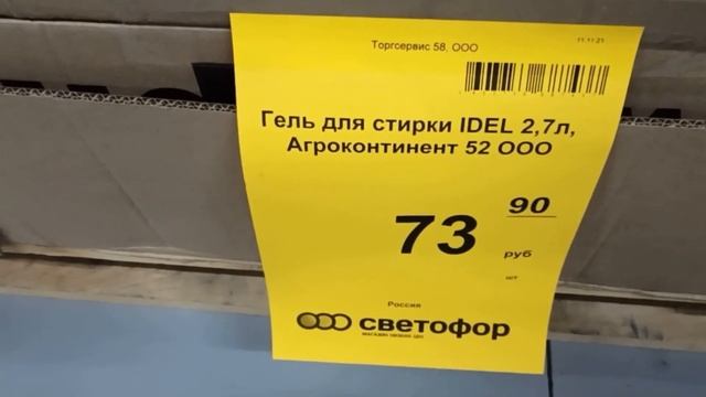 2 часть.?СВЕТОФОР? ОБЗОР НОВОГО МАГАЗИНА!. смотреть онлайн