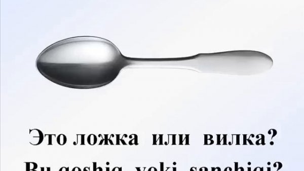 OSHXONA. Русча-узбекча лугат. КУХНЯ. uzrustili