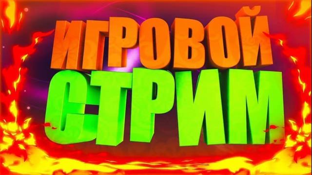 Играю в CS:GO, Dead by Daylight и Among us смотреть онлайн