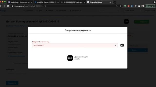 Получение электронных документов в EasyMS через приложение Дія смотреть онлайн