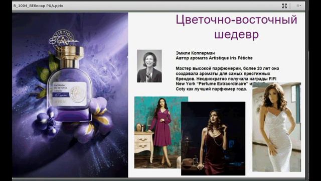 Новинки 7 каталога Парфюмерные ароматы линии Артистик смотреть онлайн