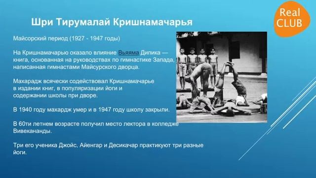 Вебинар 14. Путь йоги на Запад смотреть онлайн