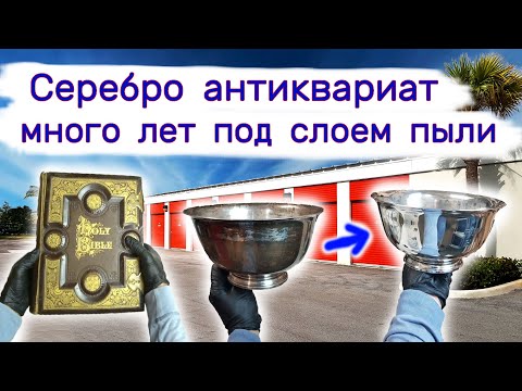 Нашли серебро антиквариат в пыльных коробках на заброшенном складе. смотреть онлайн