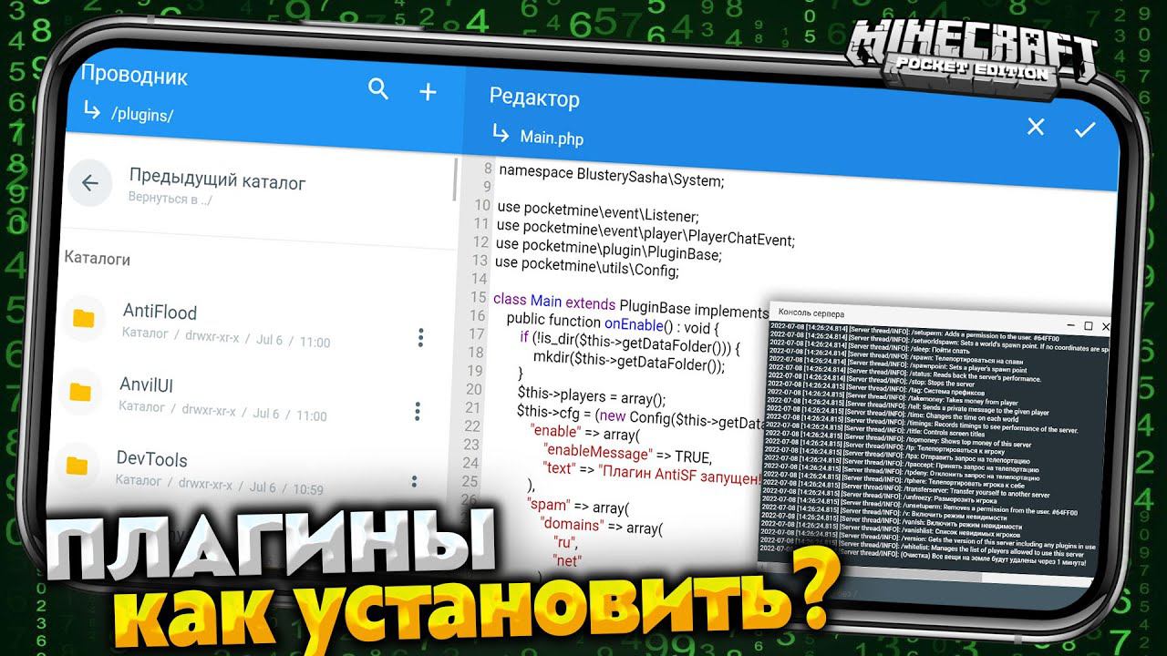 СЛИВ ПЛАГИНОВ МОЕГО СЕРВЕРА Как УСТАНОВИТЬ ПЛАГИНЫ на СЕРВЕР МАЙНКРАФТ ПЕ / БЕДРОК 1.19.2 смотреть онлайн
