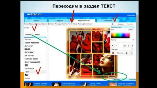 Работа с фоторедактором Avatan смотреть онлайн