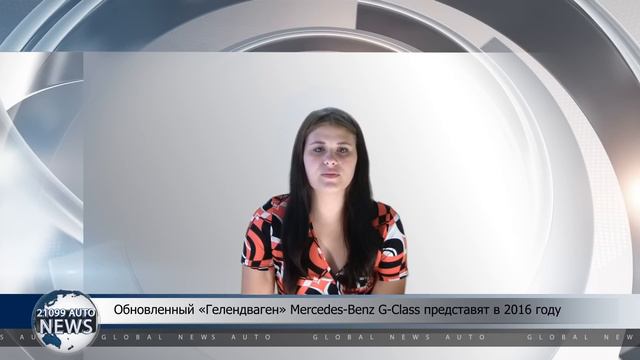 Обновленный «Гелендваген» Mercedes-Benz G-Class представят в 2016 году смотреть онлайн