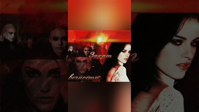 "Закат вечности" Глава 22 Прощание смотреть онлайн