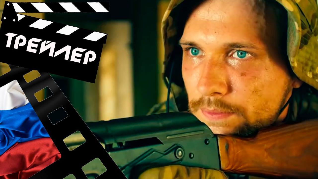 ??? ТУРИСТ - 2021 (ТРЕЙЛЕР) (РУС)