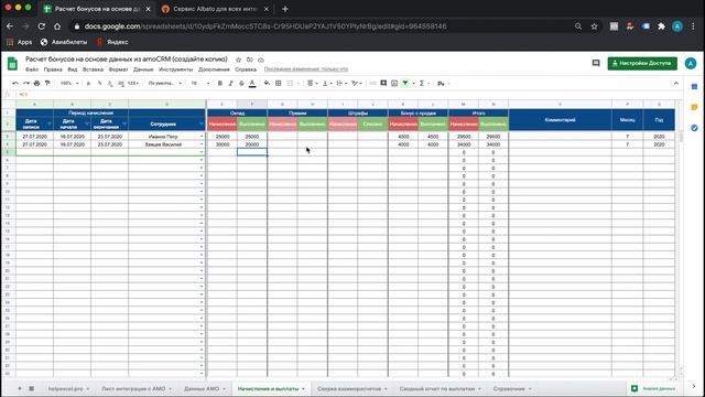 Расчет бонусов на основе данных из amoCRM смотреть онлайн