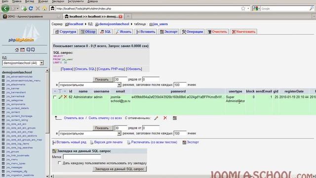 Восстановление пароля администратора Joomla смотреть онлайн