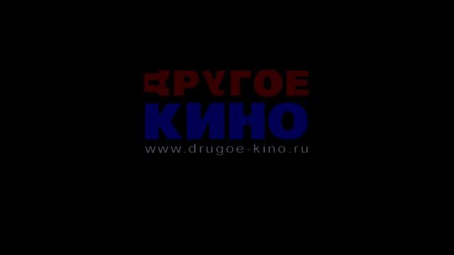 Другое Кино смотреть онлайн