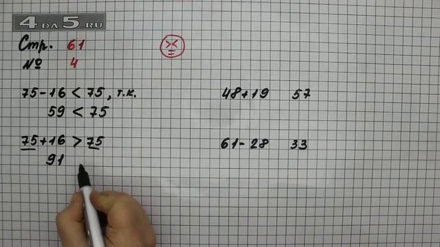 Страница 61 Задание 4 – Математика 2 класс Моро М.И. – Учебник Часть 2 смотреть онлайн