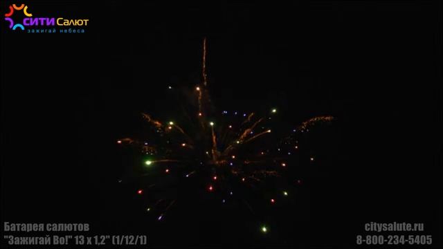 Батарея салютов "Зажигай Во!" 13 залпов СИТИСалют смотреть онлайн