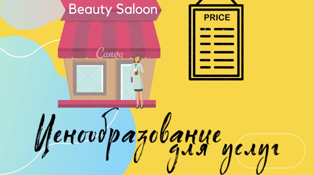 Ценообразование в салоне красоты. Себестоимость на маникюр. Сколько должен стоить маникюр. смотреть онлайн