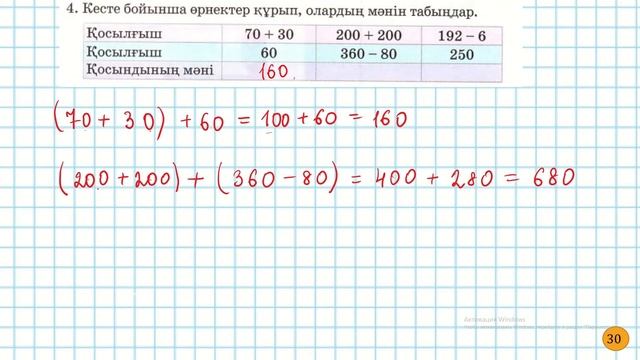 Математика 3-сынып 11-сабақ 1-7 есептер смотреть онлайн